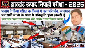 JSSC Excise Constable Written Exam Update |Jharkhand excise constable exam date 2025 |by Deepak Sir 