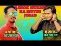 Ashok murmu ne diya kunal baskey ko mutod jobab  new controversy 2022