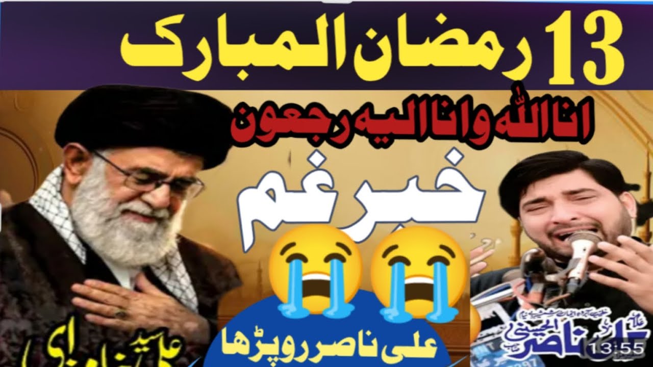 Bhot hi ufsos ki Khabar.... Allama Ali Nasir Talihara... 3march... 2026