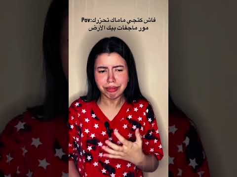 فاش كتجي ماماك تحزرك مور ماجفات بيك الأرض فاش كتجي ماماك تحزرك مور ماجفات بيك الأرض