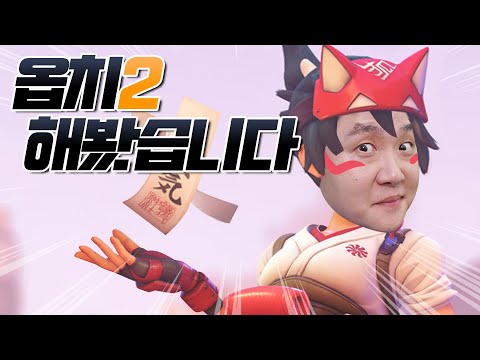 오버워치2 새 캐릭터 겜리코 <strong>두두등장</strong>!! 쿠나이로 학살?! - 오버워치2 (Overwatch 2) - 겜브링(GGAMBRING)