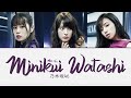 Nogizaka46 (乃木坂46) - Minikui Watashi (醜い私) 歌詞 Color Coded Lyrics/歌割り/パート割り