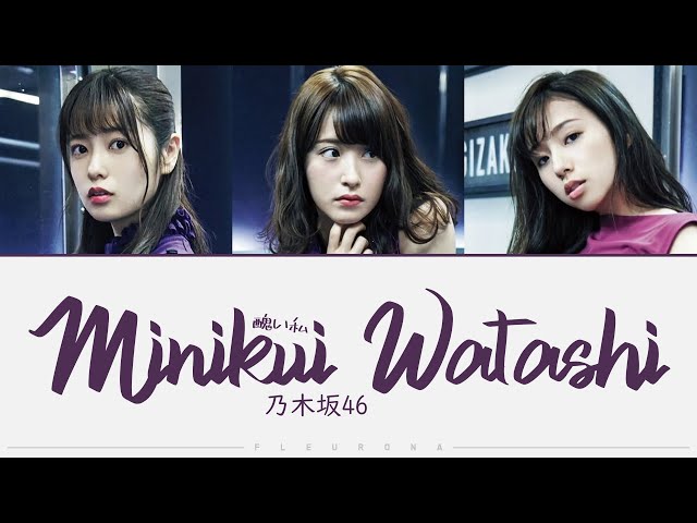 Nogizaka46 (乃木坂46) - Minikui Watashi (醜い私) 歌詞 Color Coded