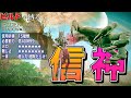 ガチ最強火力の竜餐祈祷!!だが難易度はやばい"信神"ビルドで縛る【ELDEN RING】【エルデンリング】