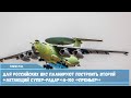 Для российских ВКС планируют построить второй «летающий супер-радар»А-100 «Премьер»