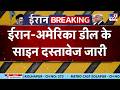 Iran- US Peace Deal: ईरान-अमेरिका डील के साइन दस्तावेज जारी-TV9 | Trump | Mojtaba