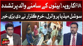 FIA Raid in Karachi Sarafa Market: Father Slapped in Front of Sons | What Was The Back Story?