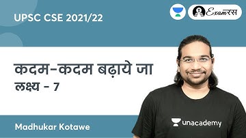 Kadam Kadam Badhaye Ja - Lakshya 7 | Crack UPSC CSE 2021/2022/2023 By Madhukar Kotawe