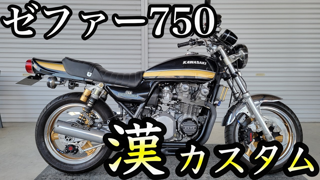 Manly Kawasaki] Introducing a super cool Zephyr 750 custom! - YouTube