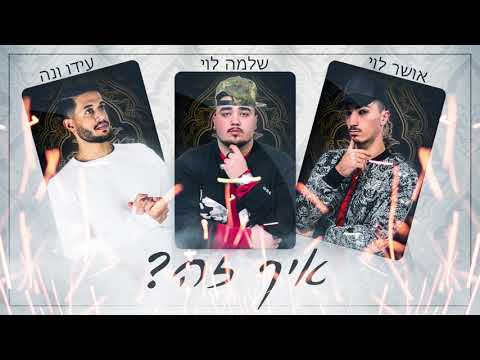 וִידֵאוֹ: איך זה פייגואה