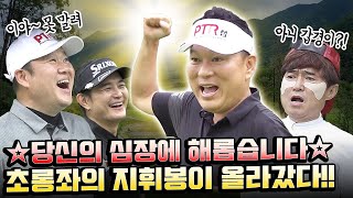 신들의 땅 라싸CC에서 첫 버디 등장?! 신이 선택한 그 주인공은..!! [김구라의 뻐꾸기 골프 TV] Ep.36-2