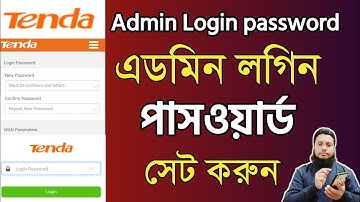 Tenda Router এডমিন লগিন পাসওয়ার্ড সেট করুন Tenda router Admin password setup tenda Login password