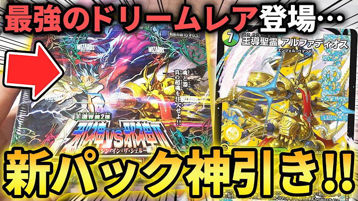 【デュエマ】最強性能のドリームレアを狙って最新パック『邪神vs邪神Ⅱ』を開けたら予想外の神引きで発狂してしまった...【新弾開封動画】