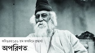 Majhe Majhe Tobo Dekha Pai [Rabindra Sangeet] By Oporinoto