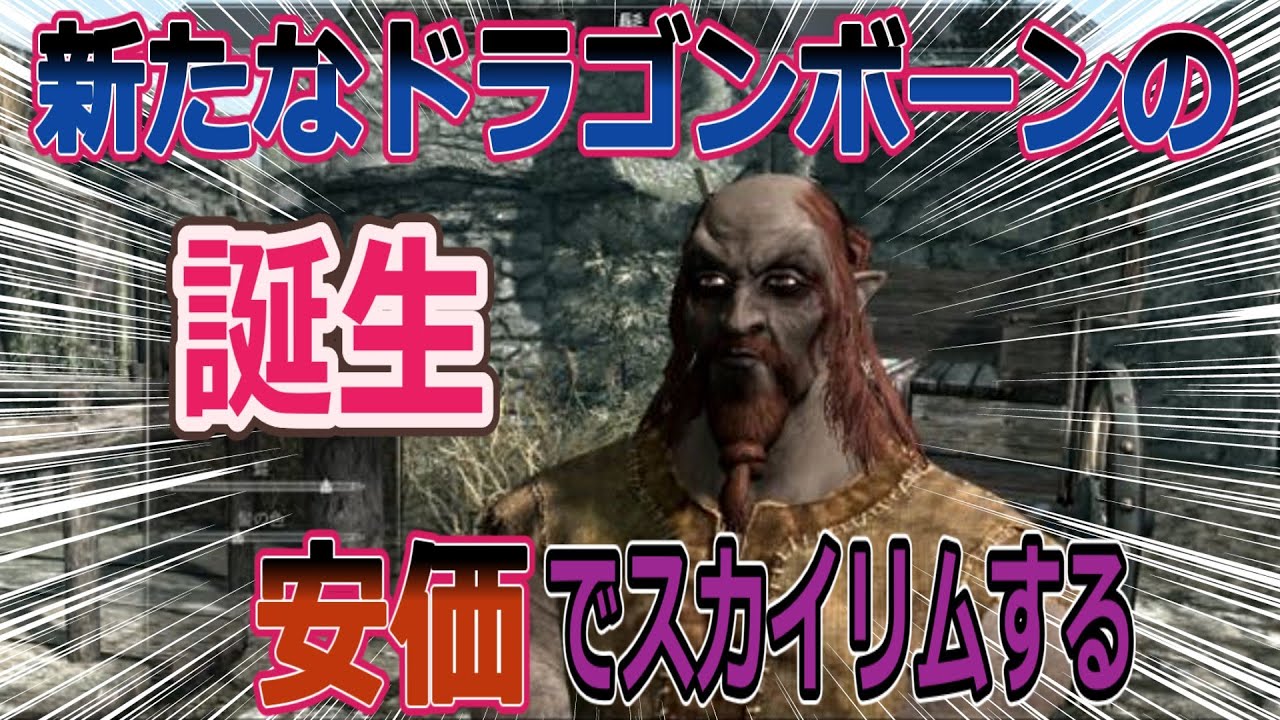 安価でスカイリムする　【反応集】