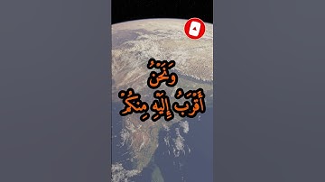 من الآية 83 إلى الآية 85 من سورة الواقعة