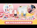 英國【Miss NELLA 】兒童水性可撕式安全指甲油-秘境探險4入組 product youtube thumbnail