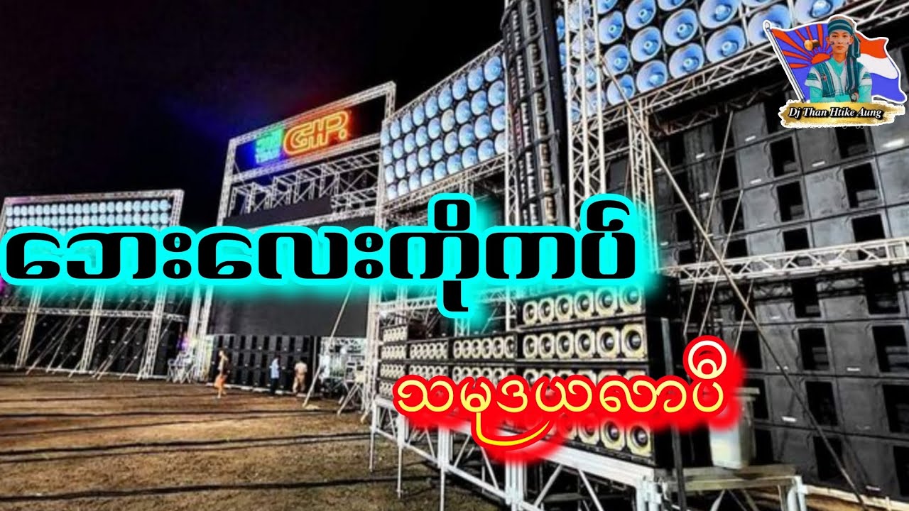 မစ်လော်သံနဲ့တင် ရှယ်ဖြုတ်လို့ရပီ💥💥💥 ဘေးလေးကိုကပ်🔰🔥🔰