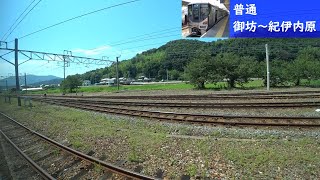 【鉄道車窓】 JR紀勢本線下り 225系普通 01 ［御坊→紀伊内原］ 　JR Kise Line