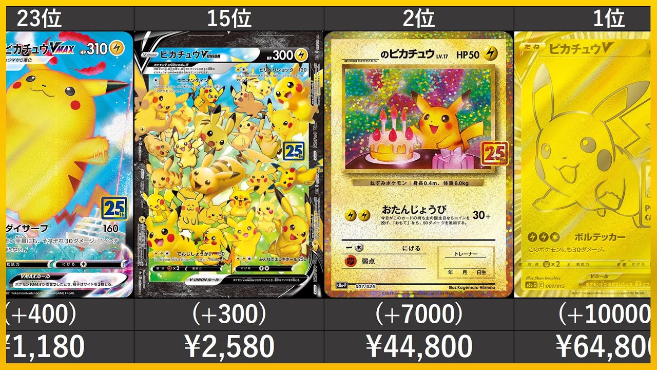 ポケパークプロモのみ25枚大量まとめ売り ピカチュウ エンテイ ルギア ライコウ 最新版】【ポケカ】25th ANNIVERSARY COLLECTION 高額カード
