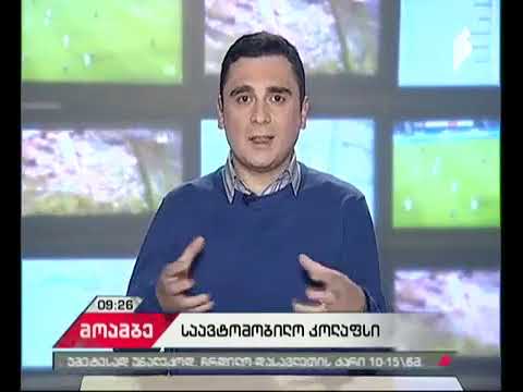 საავტომობილო კოლაფსი (25.01.2017)