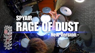 SPYAIR「RAGE OF DUST -New Version-」フル 叩いてみた｜機動戦士ガンダム 鉄血のオルフェンズ OP Drum Cover 高画質
