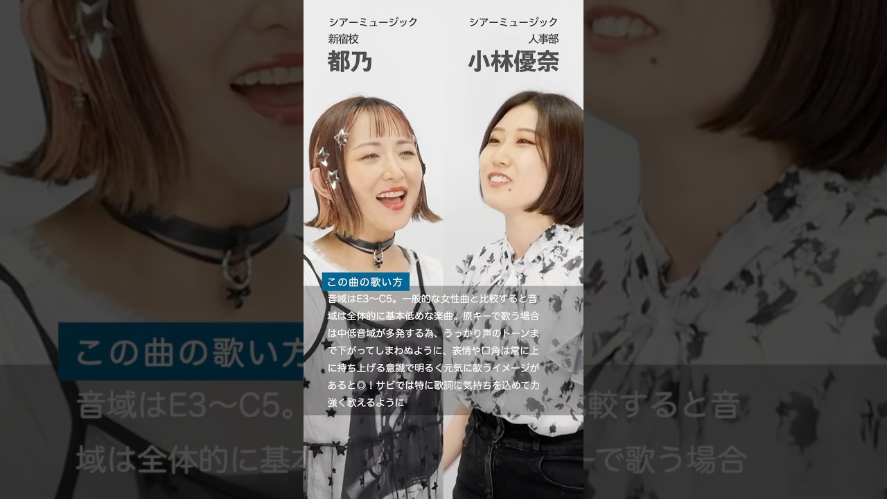 【ボイストレーナーが歌う】めざせポケモンマスター / 松本梨香【シアーミュージック新宿校 都乃 & 採用担当 小林優奈 & 宇都宮・渋谷宇田川町校 MARIKA】#shorts
