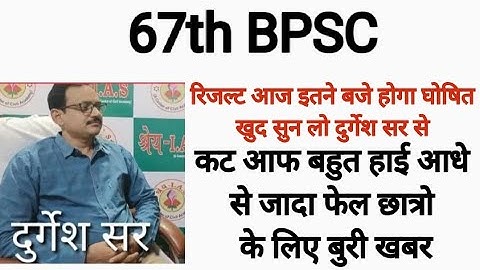 67th BPSC Result Out ll 67th BPSC Prelims Result out 2022 ll Cut off 😨😰 ll