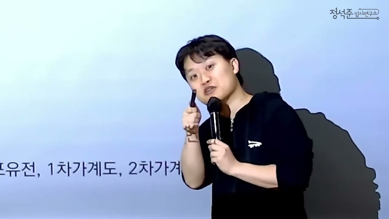 정석준 생명과학 입시설명회