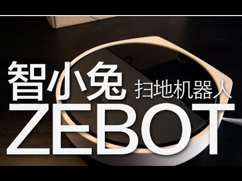 智小兔扫地机器人