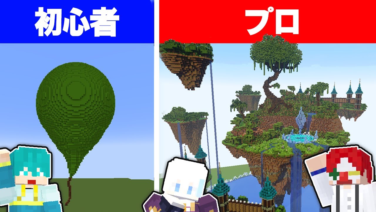 【初心者vsガチ勢】90分で建築バトルをしてみた結果【マイクラ・マインクラフト】