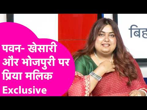 Priya Mallick Interview: Bhojpuri Controversy पर खुलकर बोलीं प्रिया मलिक, लड़कों के लिए करेंगे धमाका