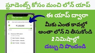 Best Loan App for Students in Telugu | New Loan App 2022 Today Telugu | Instant Personal Loan Telugu