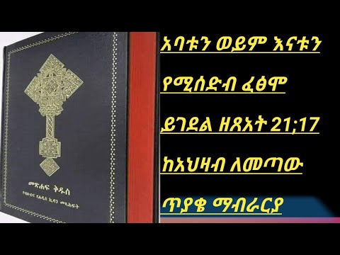 ቪዲዮ: በብሉይ ኪዳን ፍትህ ምንድን ነው?