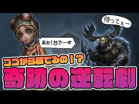 【IdentityV】心折れかけたが残り1台からの奇跡の逆転劇【第五人格】