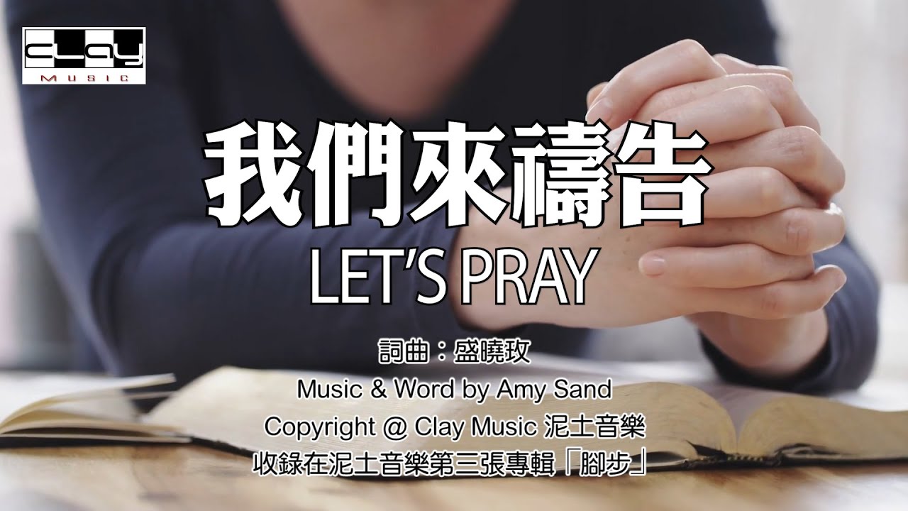 靈命日糧 11-10-24 - 不斷地禱告 | Alayluya 哈利路亞