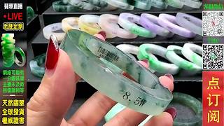 Details 翡翠手镯,翡翠直播,8月21日緬甸玉石手鐲私人訂製專場,源頭價位,高端珠寶品牌(午夜场主播真真)丨珠寶首飾丨天然翡翠 緬甸玉丨手鐲 玉鐲丨微信:yushifc899 / LINE:@66kkk Guide