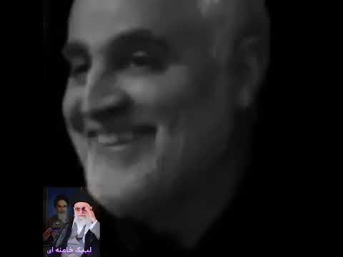 طراحی شده توسط شهید حاج قاسم سلیمانی لبیک خامنه آی