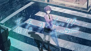 青春コンプレックス / MyGO!!!!! cover ver.