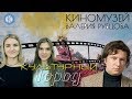 КИНОМУЗЕЙ  ВАЛЕРИЯ РУБЦОВА | АНТОН ДОЛИН | БОЛЬШОЕ ИНТЕРВЬЮ  -  КУЛЬТУРНЫЙ ГОРОД