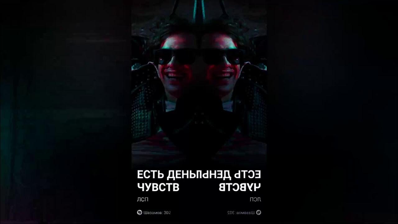 Трек лист лсп 2024. Слава ЛСП. ЛСП есть деньги нет чувств. ЛСП Монетка Slowed Reverb