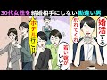 【漫画】彼氏「婚活するから別れてくれ」30代の私を捨てた勘違い男→突然、家に現れ妊娠したお腹を見ると…【マンガ動画】【スカッとする話】