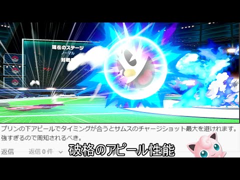 プリンのアピールでサムスのチャージショットを回避するクソムーブ紹介【スマブラSP】