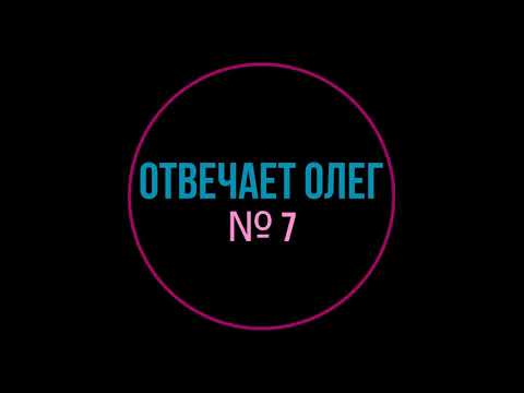 Отвечает Олежа № 7. Ассистент Тинькофф Мобайл vs спам