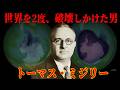 【ゆっくり解説】最も地球の大気を汚染した生物、トーマス・ミジリー【歴史解説】