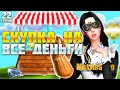 ПУТЬ БАРЫГИ НА ВАЙ СИТИ #22! СКУПКА НА 4 СТРАНИЦЫ ИНВЕНТАРЯ ЗА 3 ТРЕЙДА на АРИЗОНА РП