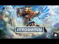 Immortals Fenyx Rising Игрофильм на русском