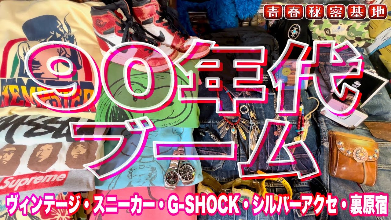 グッドイナフ エイプ 裏原 雑誌 切り抜き セット 90年代ブーム⑤裏原宿】APE、グッドイナフ、アンダーカバーを