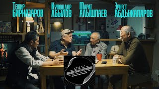 картинка: Сегиз жолу ууланган Күмөндөр.../Баштан өткөн #6