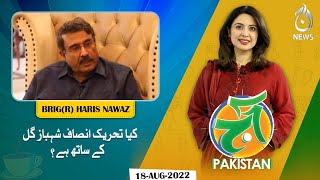 Kiya Tehreek-e-Insaf Shahbaz Gill kay sath khari hai? | Aaj Pakistan with Sidra Iqbal